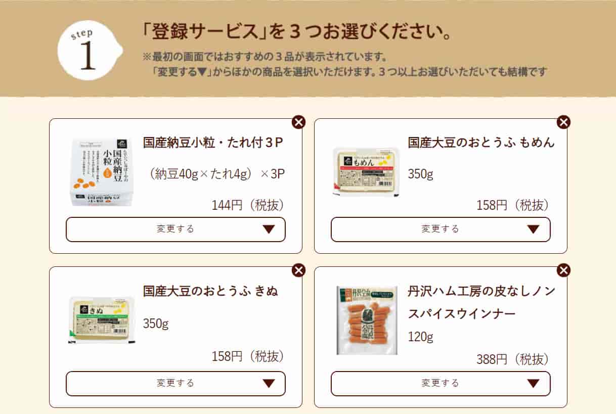 らでぃっしゅぼーや登録サービス選択画面