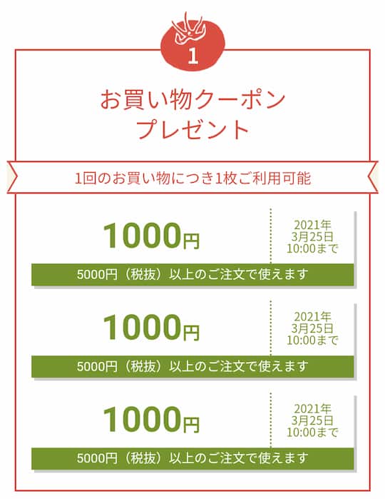 オイシックス入会特典1,000円クーポン3枚プレゼント画面