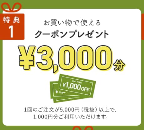 オイシックス定期入会クーポン3,000円分プレゼントの画像