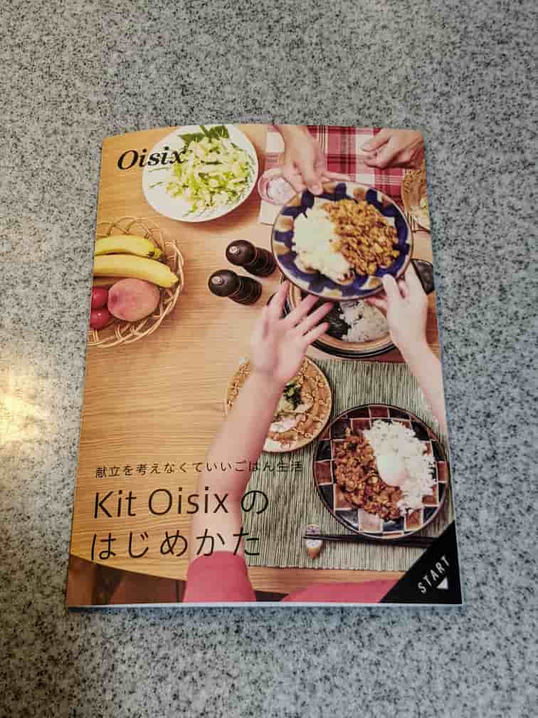 kit Oisixのはじめかたリーフレットの画像食卓の写真入り