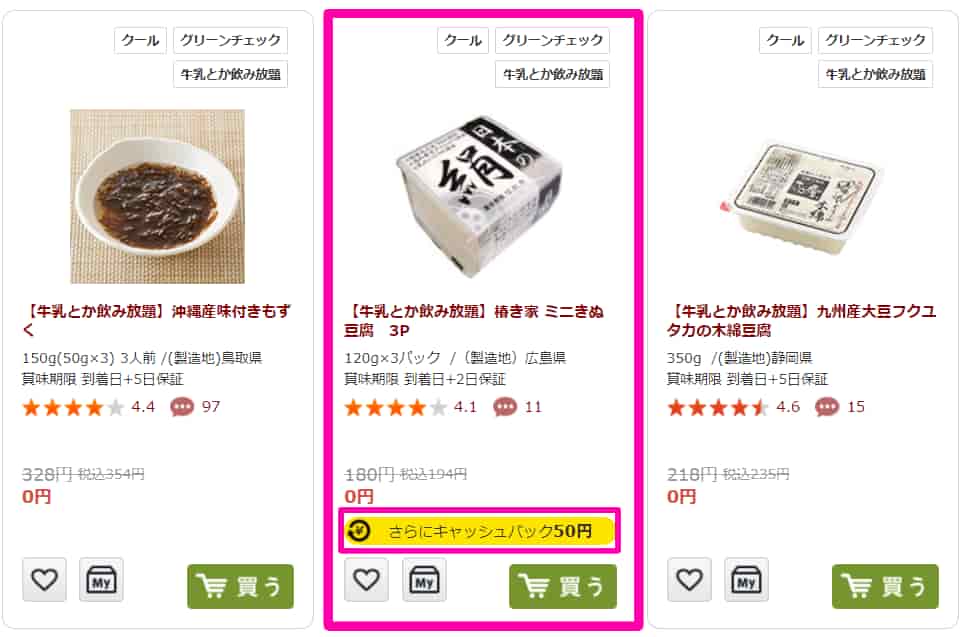 牛乳とか飲み放題左からもずく、3P豆腐、木綿豆腐 3P豆腐に赤丸印の画像