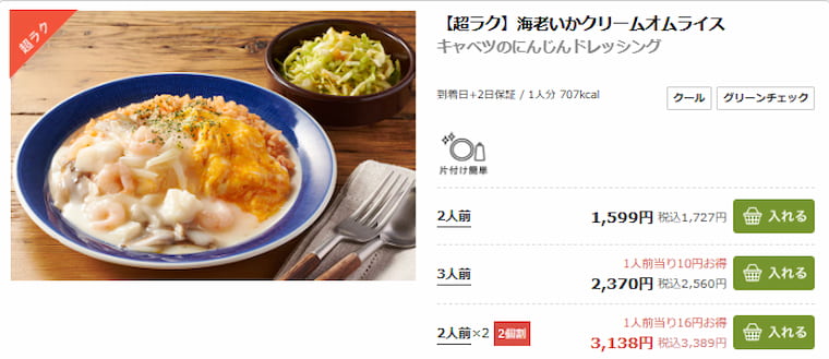 超ラクキットオイシックス 海老いかクリームオムライスの画像と値段