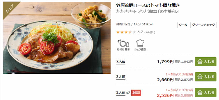 キットオイシックス 笠原流豚ロースのトマト照り焼きの画像と値段