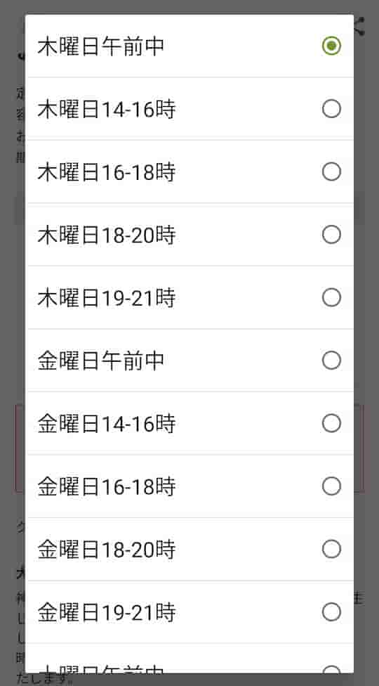 オイシックス配達日と時間帯指定画面