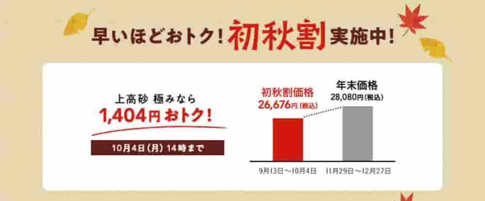 オイシックスおせち初秋割の説明10月4日14時まで 上高砂極み購入で1,404円おトク
