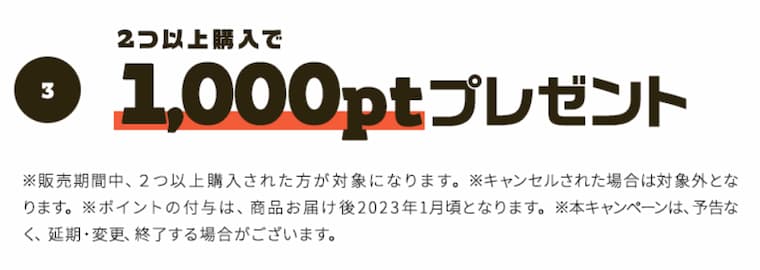 オイシックスおせち2つ以上購入で1000ポイントプレゼントのお知らせ画像