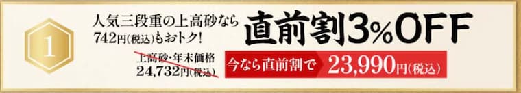 オイシックスおせち2025直前割3％オフの図解