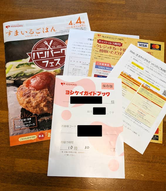 ヨシケイのメニューブックとガイドブック・チラシのセットの画面