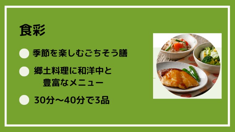ヨシケイ食彩の特徴3点と右側にメニュー画像