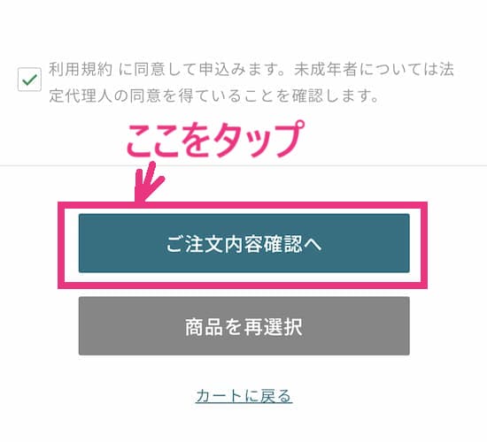 楽彩定期登録 「注文内容確認へ」ボタンの画像