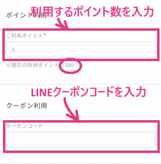 楽彩定期便 ポイント利用画面の画像