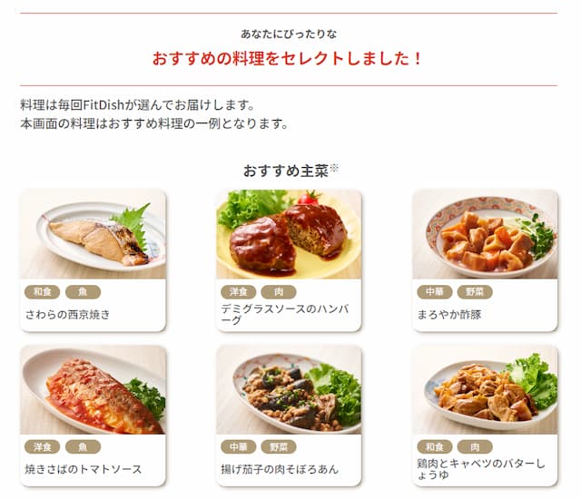fitdish おまかせ診断後のおすすめメニュー一覧の画像