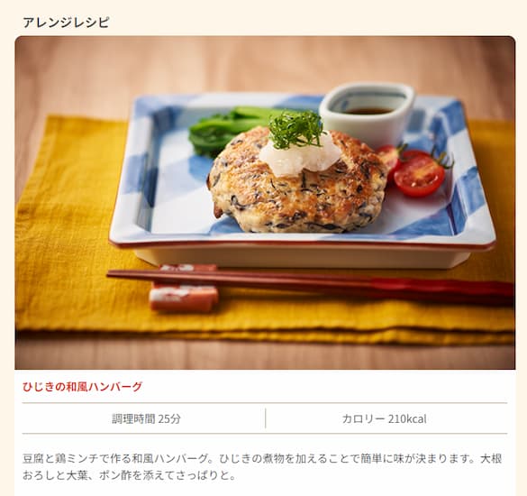 fitdish ひじきの煮物アレンジレシピの画像