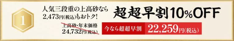 オイシックスおせち2025 超超早割10％の画像