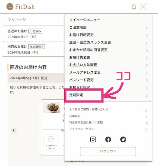 fitdishマイページメニュー画面