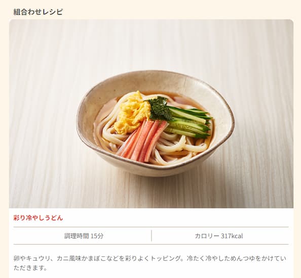 fitdish ひじきの煮物の組み合わせレシピ 彩り冷やしうどんの画像