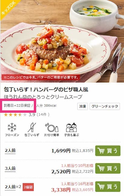 キットオイシックス ハンバーグのピザ職人風の注文画面