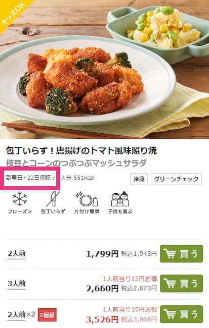 キットオイシックス 唐揚げのトマト風味照り焼の注文画面